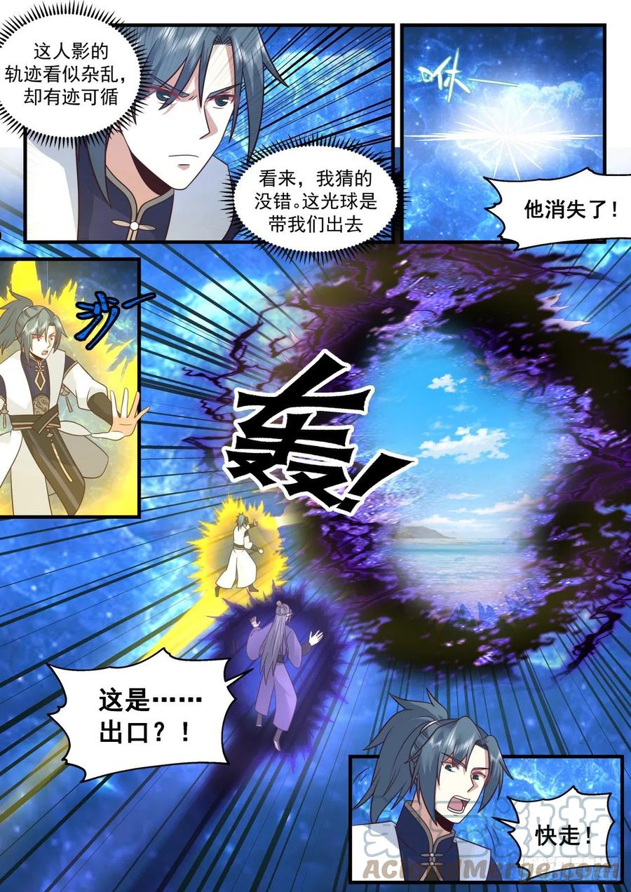 武炼巅峰漫画漫画,龙岛篇-半龙城3图