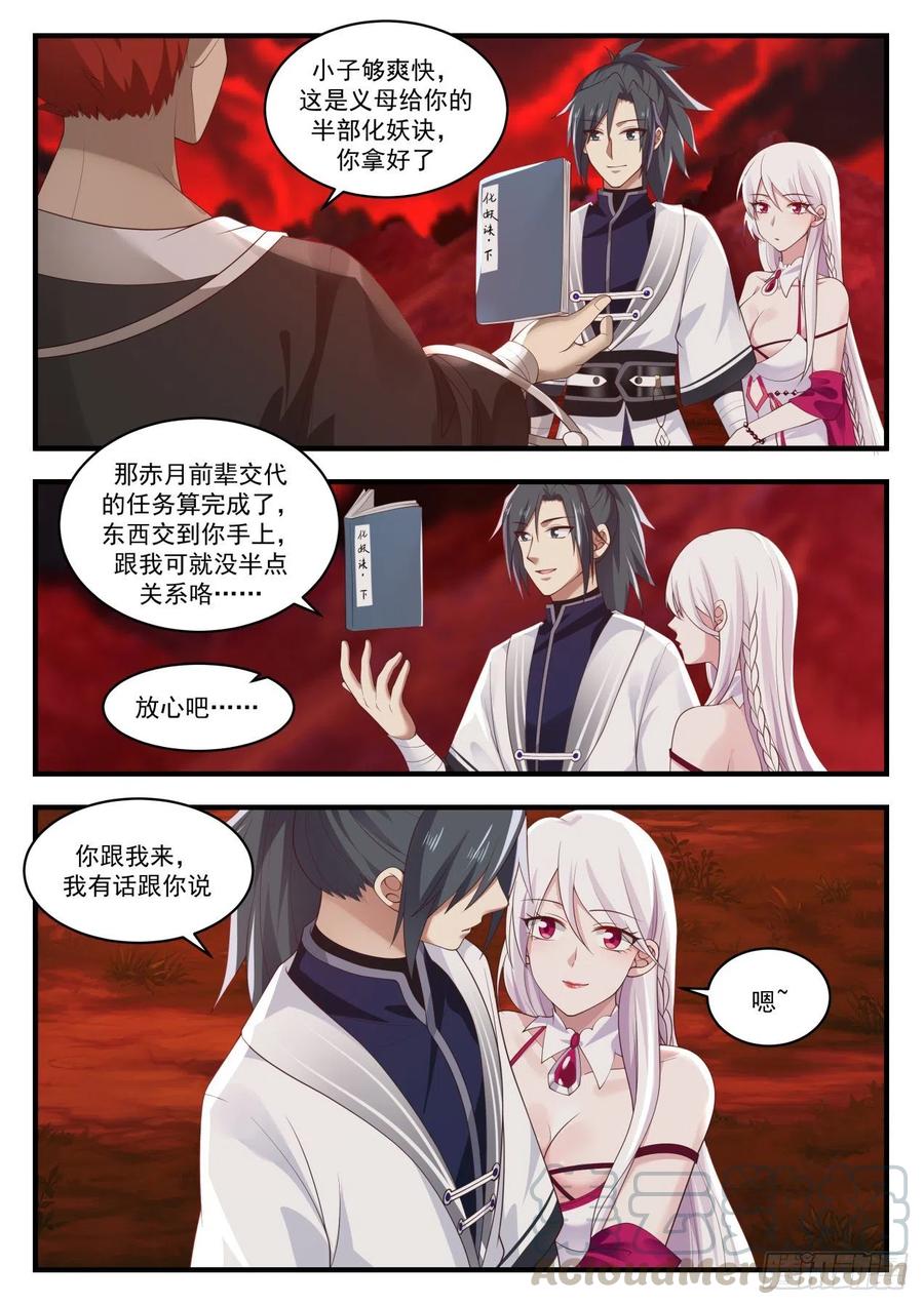 武炼巅峰小说免费阅读漫画,突破在即5图