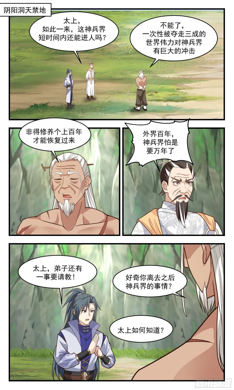 无尽鏖战篇-左权晖叛逃1