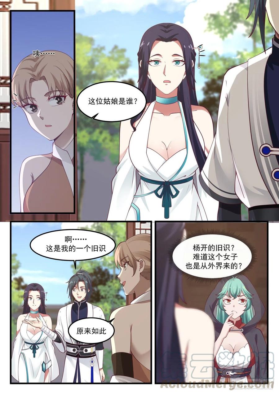 武炼巅峰漫画,略谈人生3图
