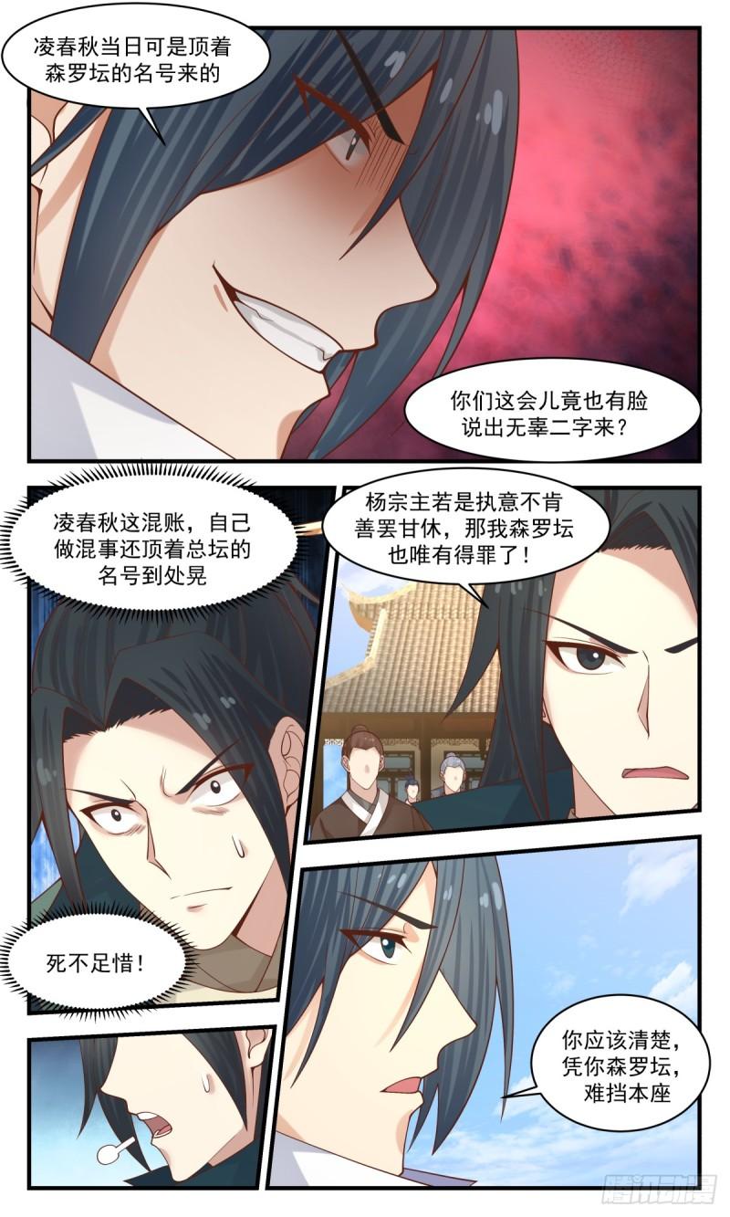 武炼巅峰漫画漫画,罪星之争篇-踏平森罗坛4图