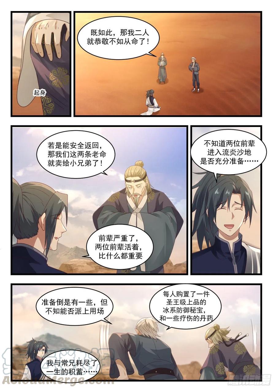 武炼巅峰小说免费阅读漫画,开启5图
