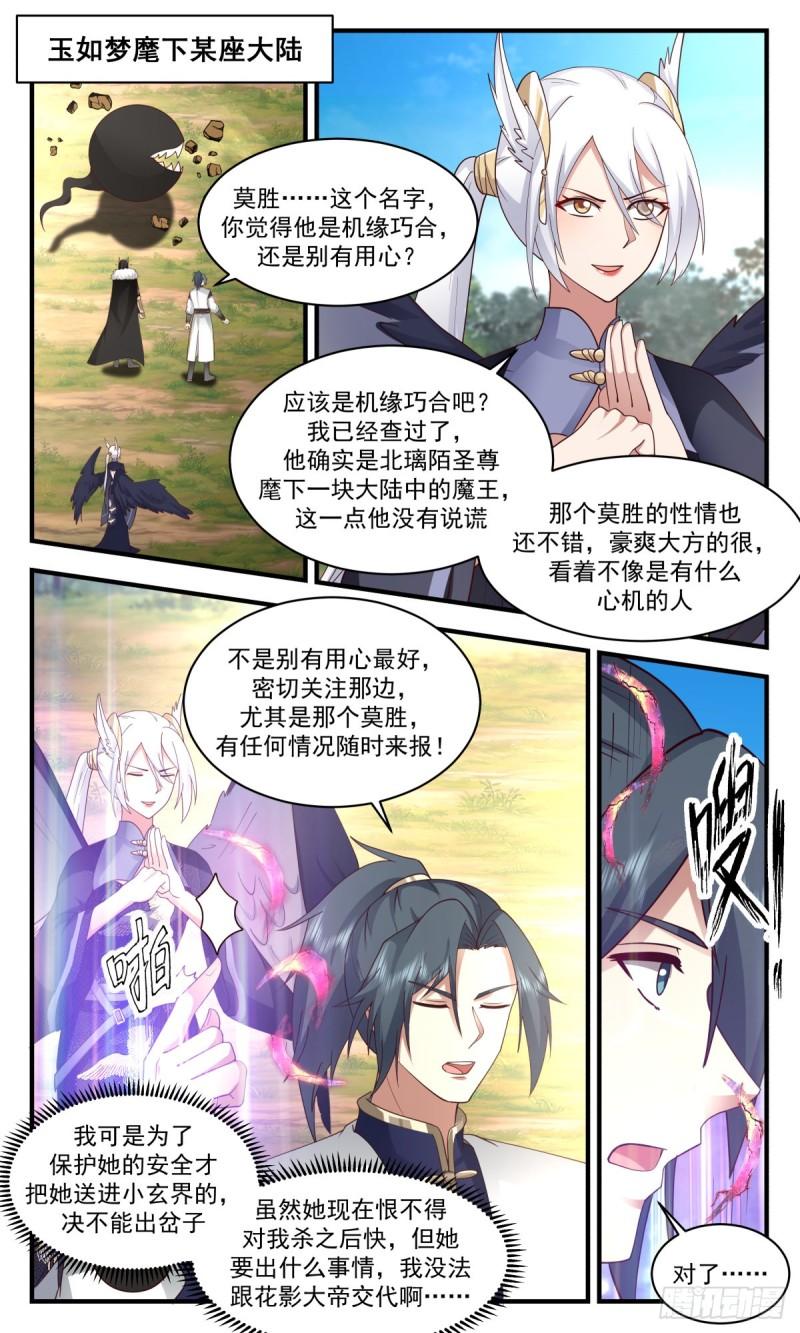 武炼巅峰小说免费阅读漫画,人魔大战篇---冰与火2图