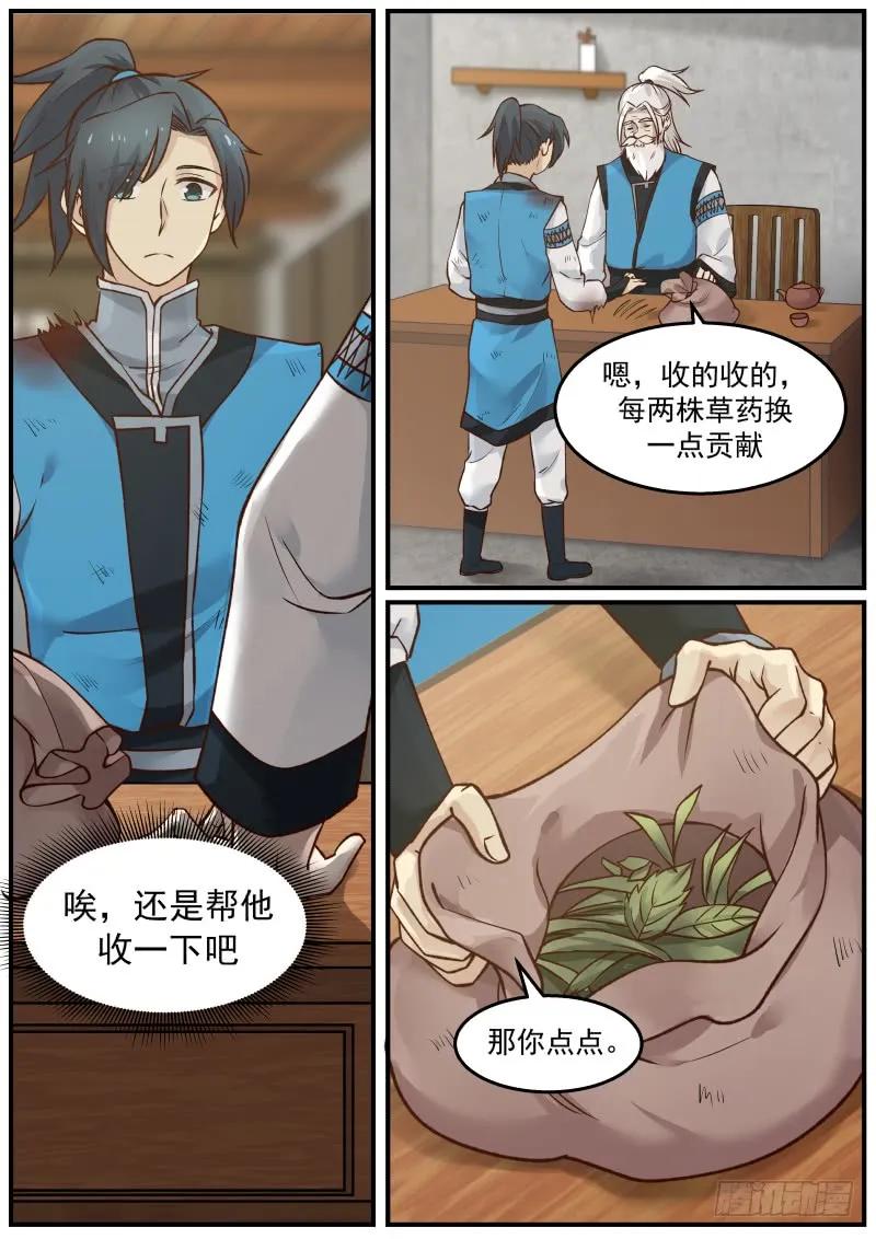武炼巅峰小说免费阅读漫画,“黑心”的梦掌柜2图