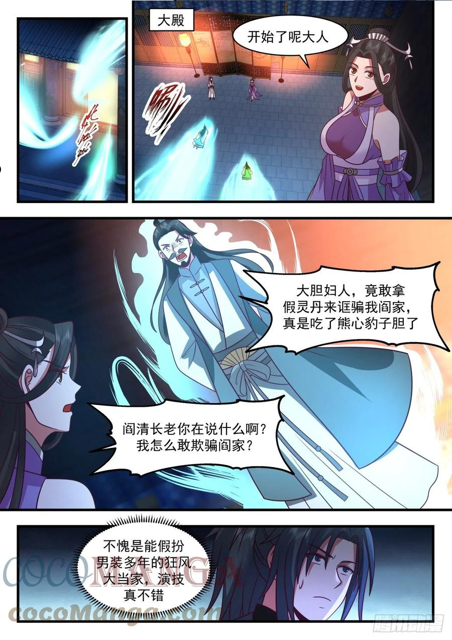 祖域篇-偷鸡不成蚀把米2