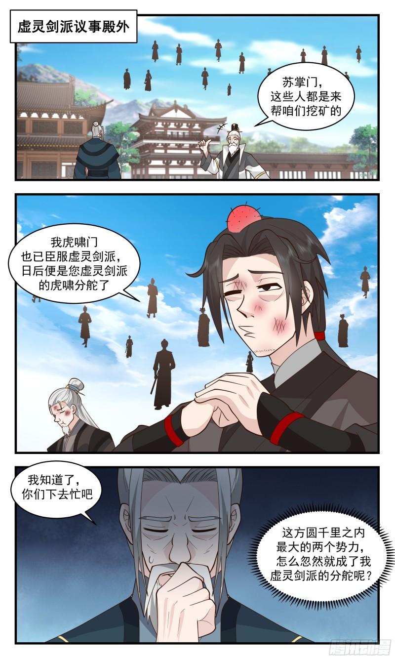 武炼巅峰小说免费阅读漫画,神兵界篇- 夜探城主府2图