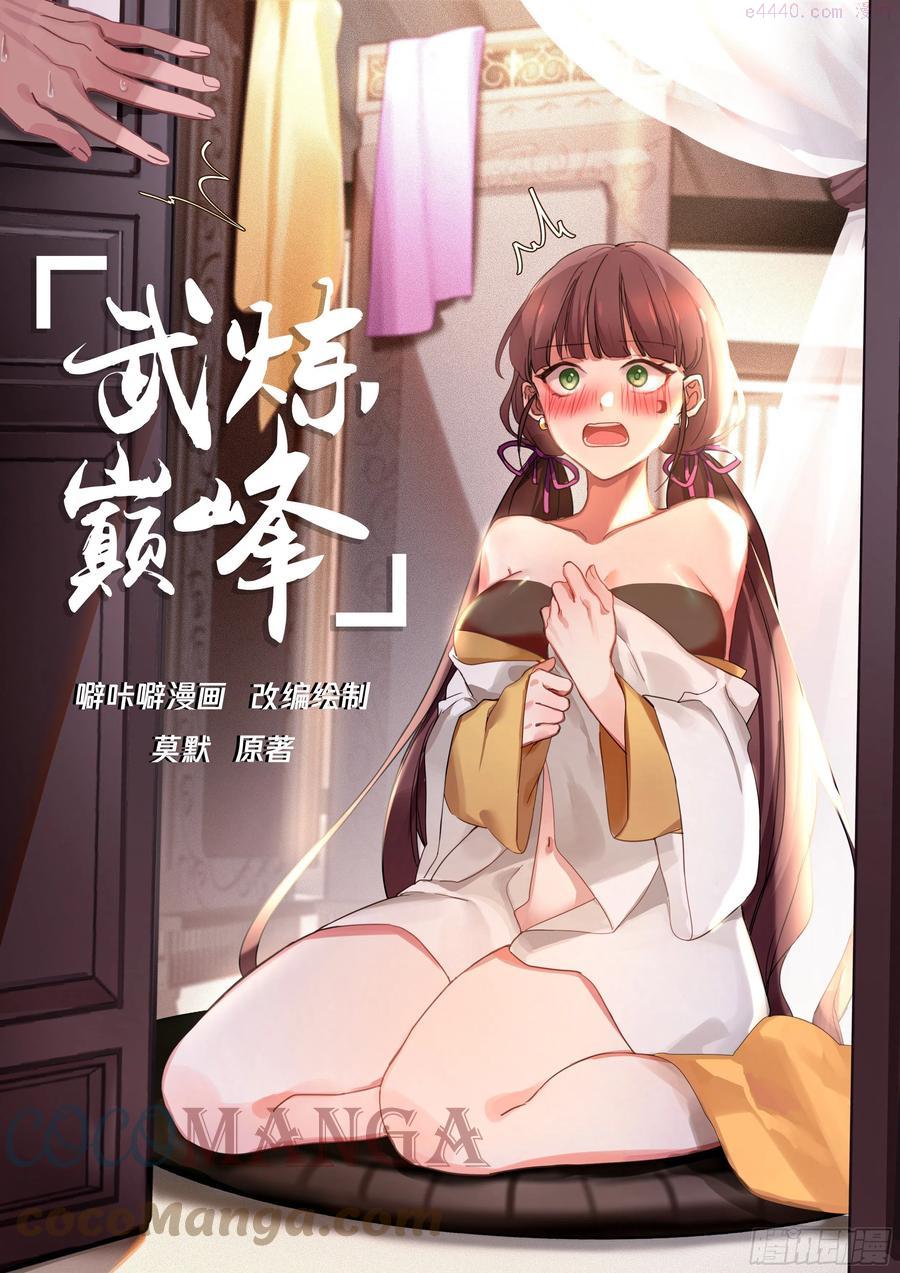 武炼巅峰小说免费阅读漫画,灵傀肉身1图