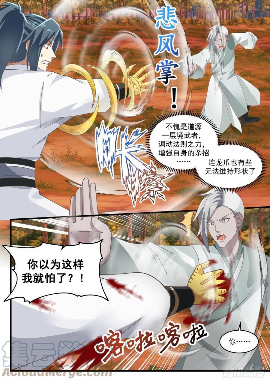 武炼巅峰小说免费阅读漫画,现在知道是同门了？5图