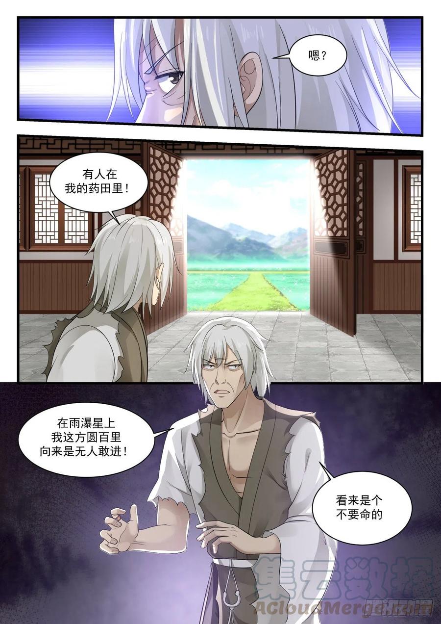 丹药难炼2
