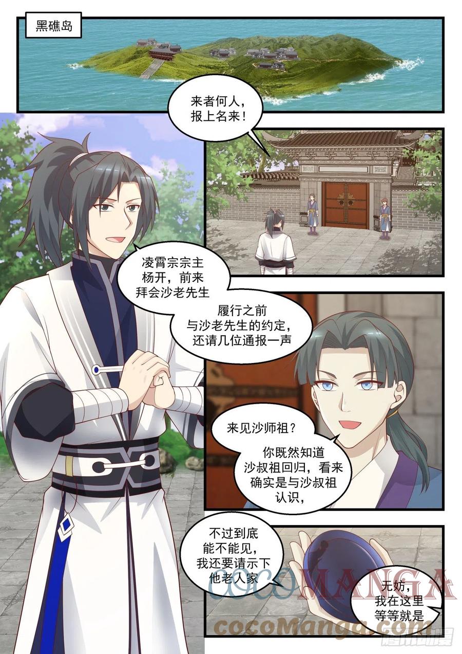 武炼巅峰小说免费阅读漫画,冥顽不灵2图