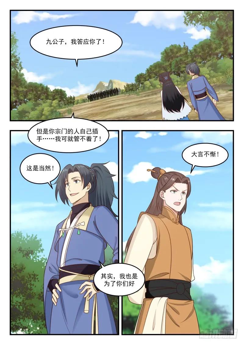 武炼巅峰小说免费阅读漫画,我也是为你们好2图
