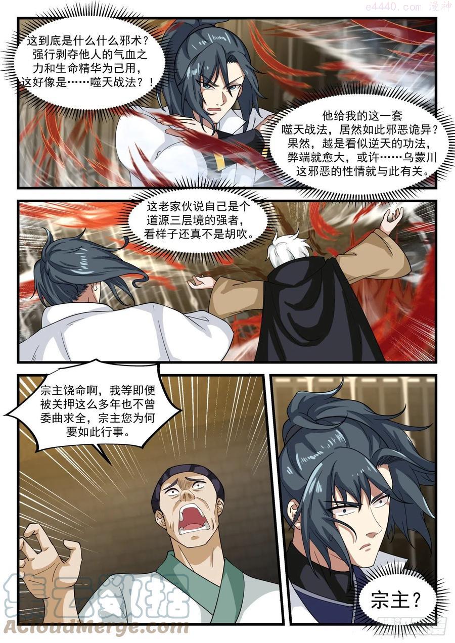 碧羽宗劲爆秘辛2