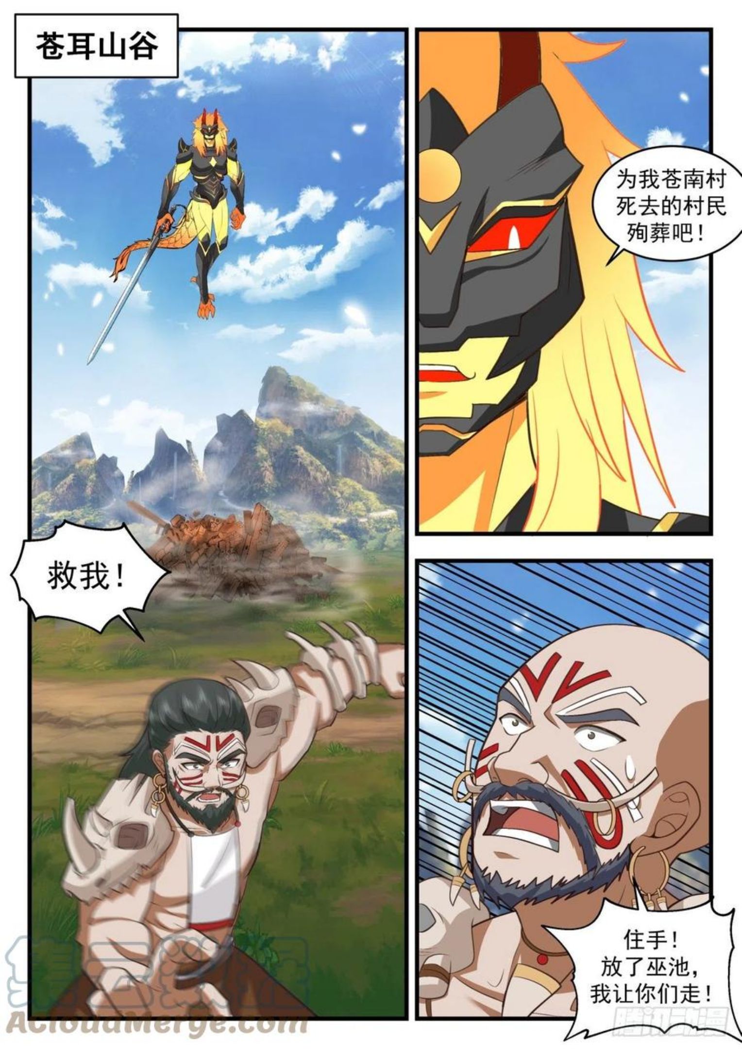 武炼巅峰漫画,上古秘境篇-最后一战2图