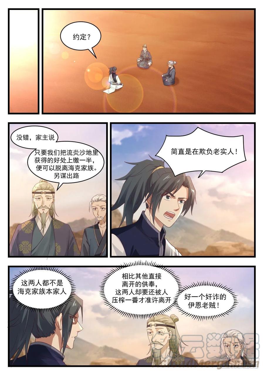 武炼巅峰小说免费阅读漫画,开启2图