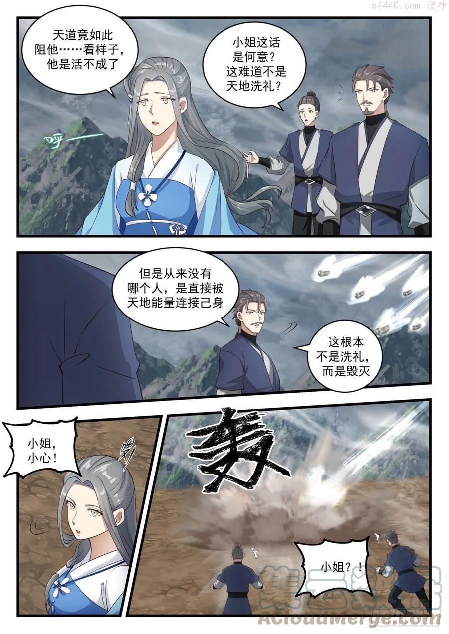 武炼巅峰漫画漫画,晋升道源境2图