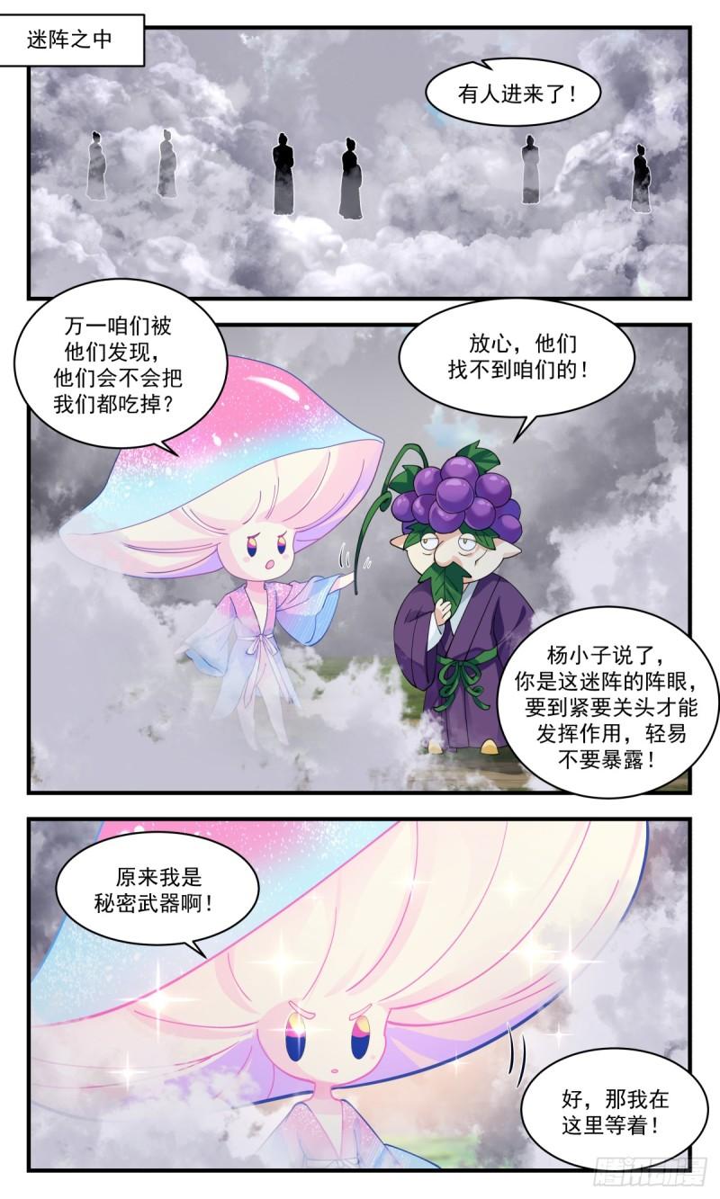 武炼巅峰小说免费阅读漫画,众矢之的篇-看破迷阵5图