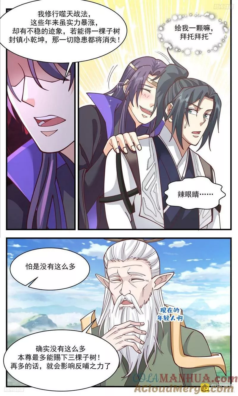 3343 人族远征篇-子树反哺之秘4