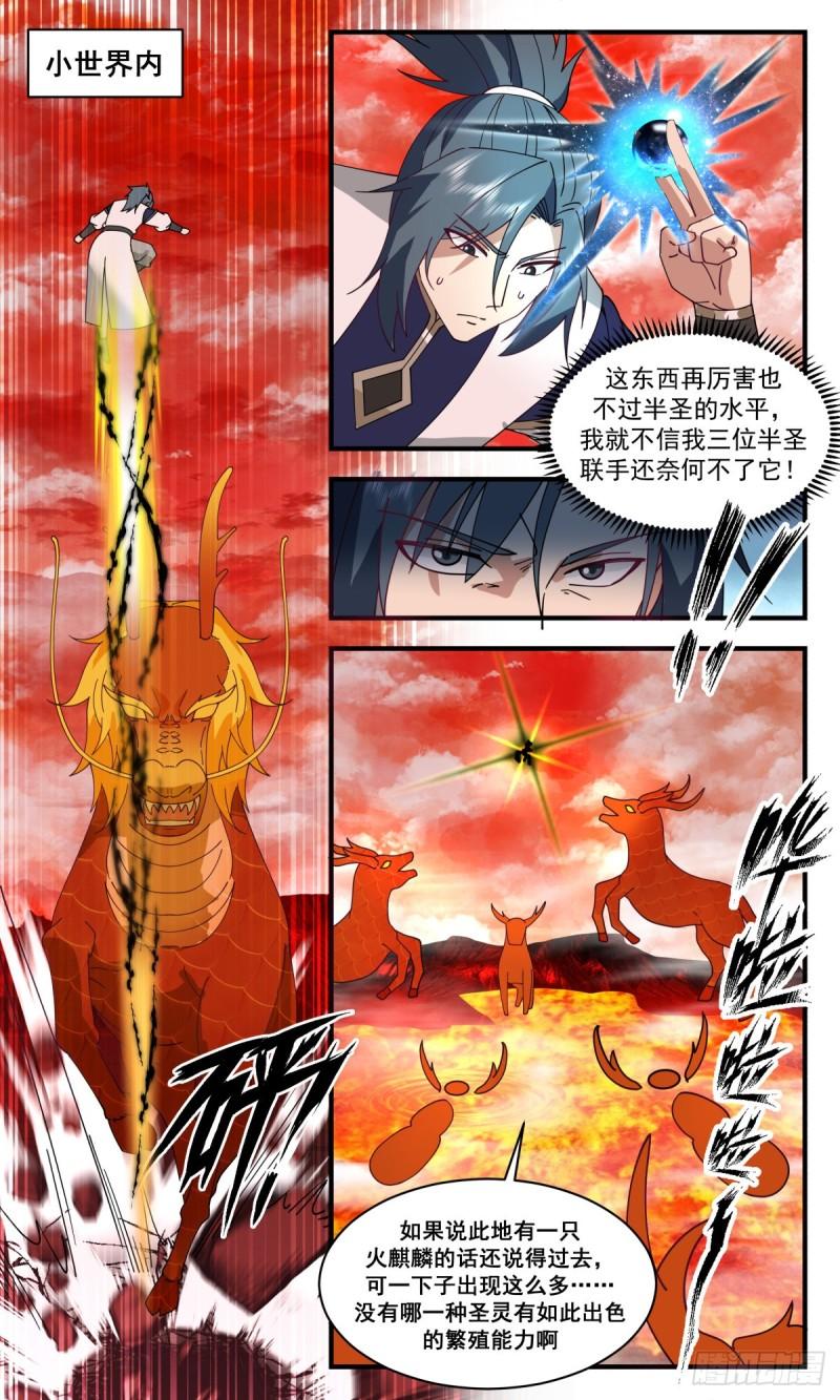 武炼巅峰百度百科漫画,人魔大战篇---化灵成形2图