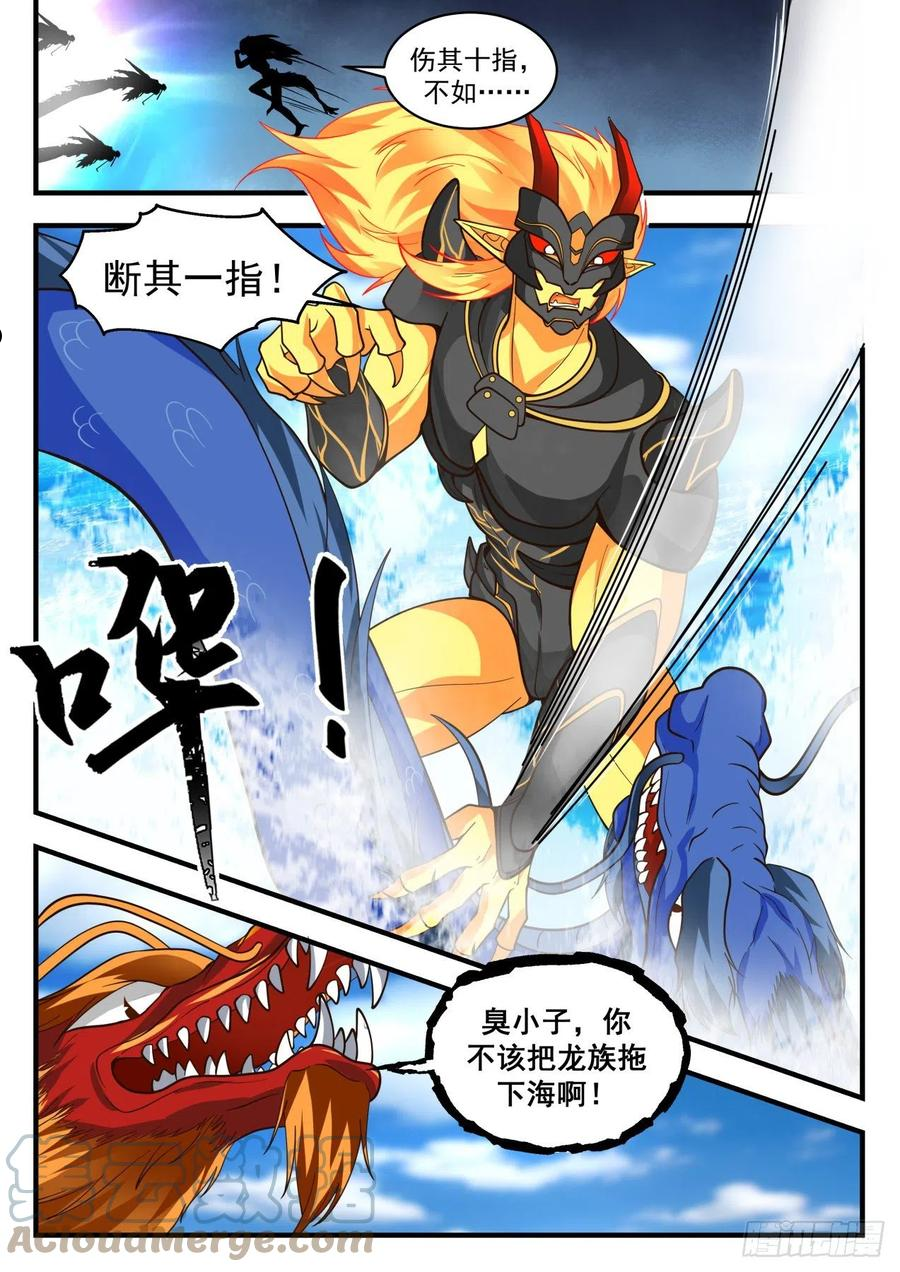 武炼巅峰漫画漫画,龙岛篇-我是姐夫的人5图
