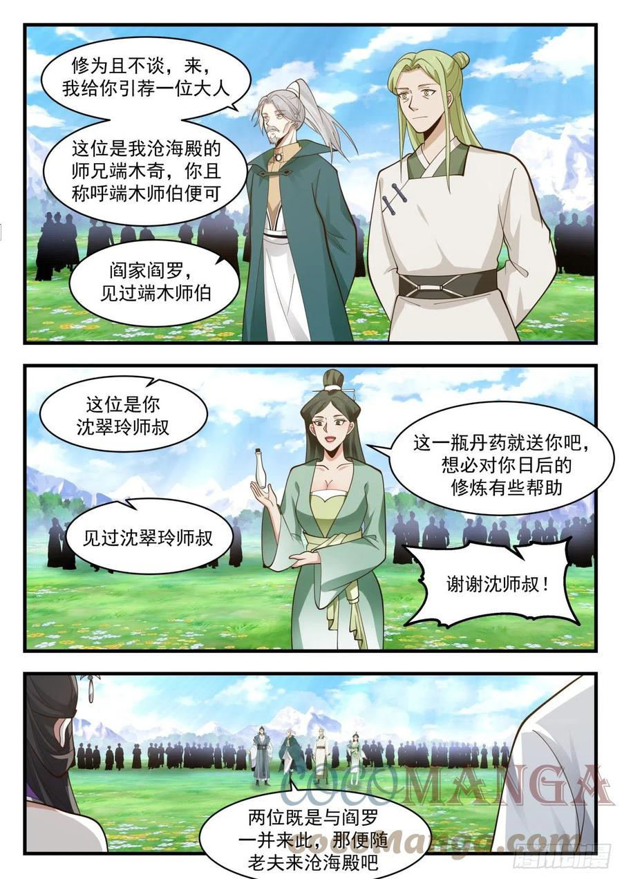 武炼巅峰漫画,祖域篇-选了个好墓地3图
