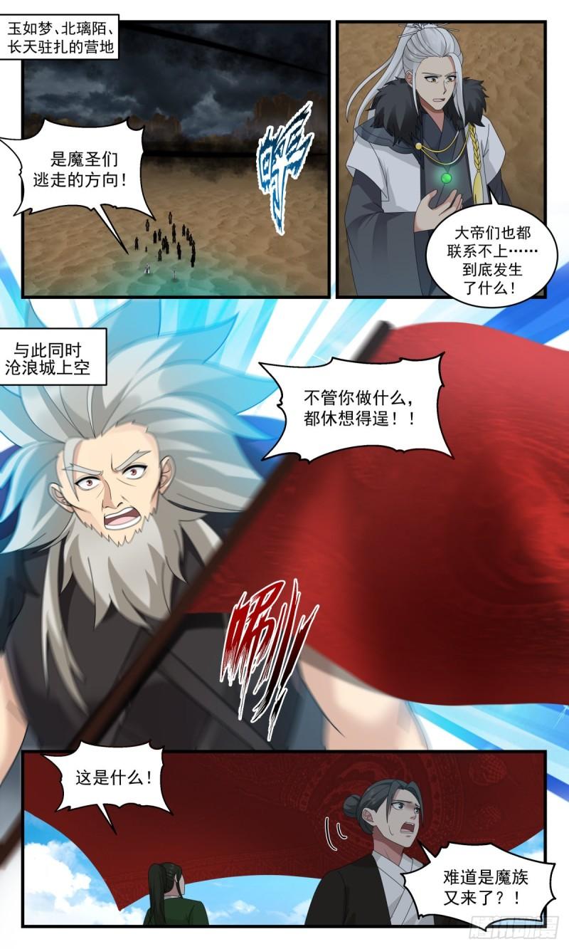 人魔大战篇---祸不单行1