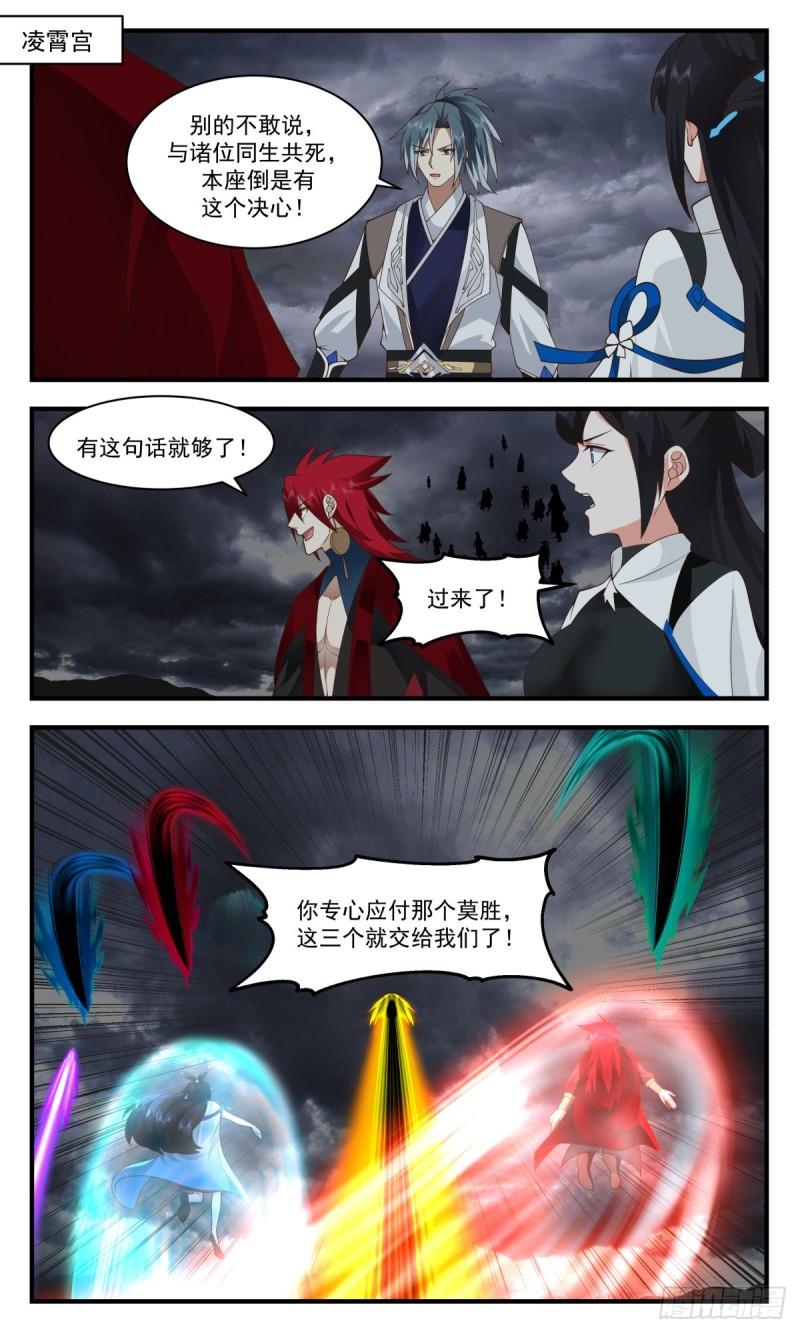 武炼巅峰小说免费阅读漫画,人魔大战篇---同仇敌忾2图