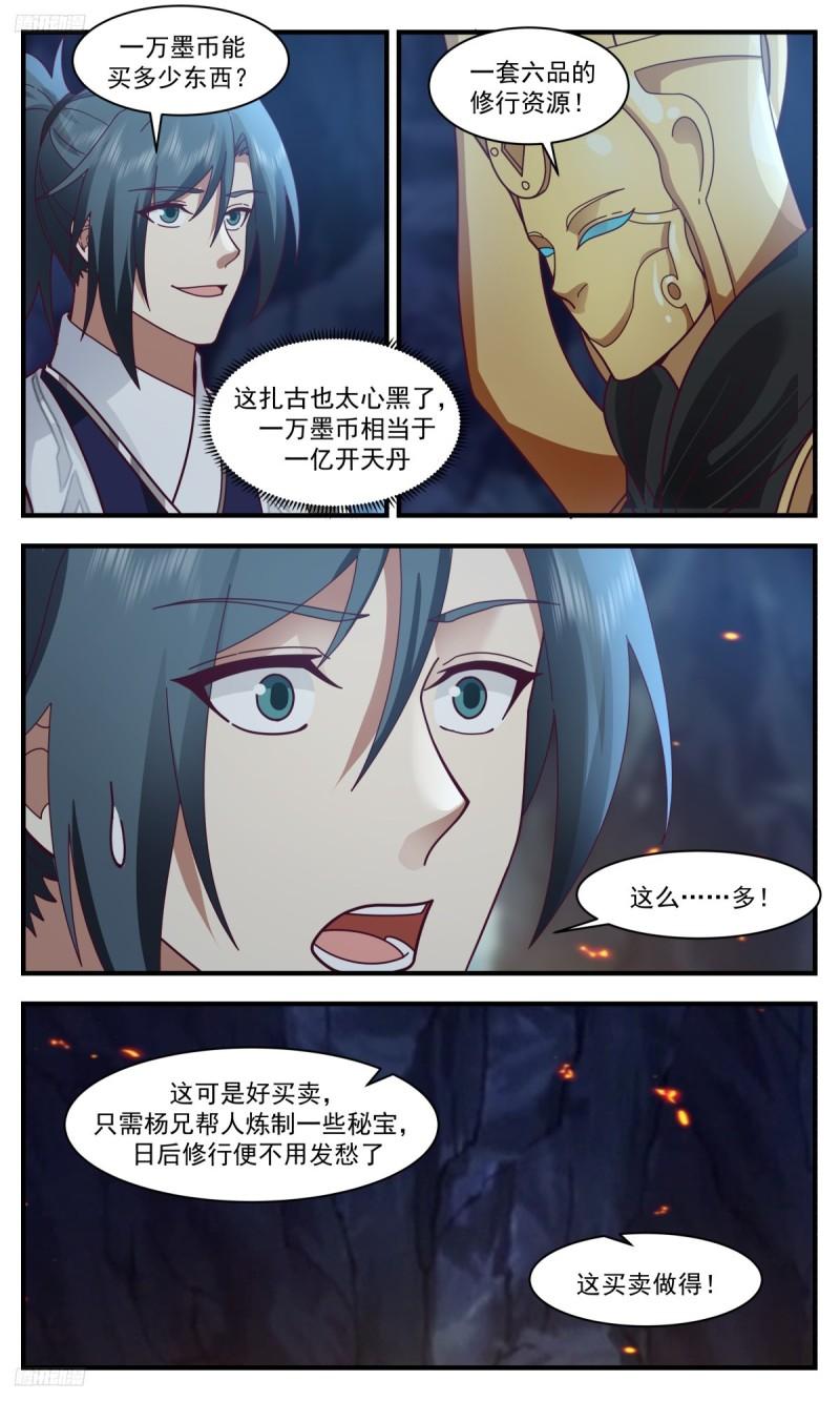 武炼巅峰百度百科漫画,墨之战场篇-鬼獠的打算4图