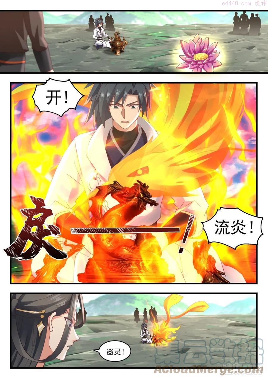 武炼巅峰小说免费阅读漫画,丹成吃独食2图