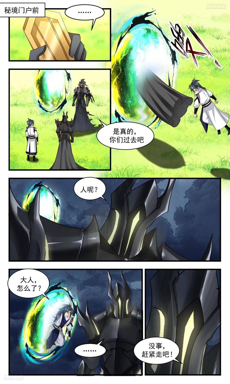 武炼巅峰小说免费阅读漫画,墨之战场篇-聂安4图