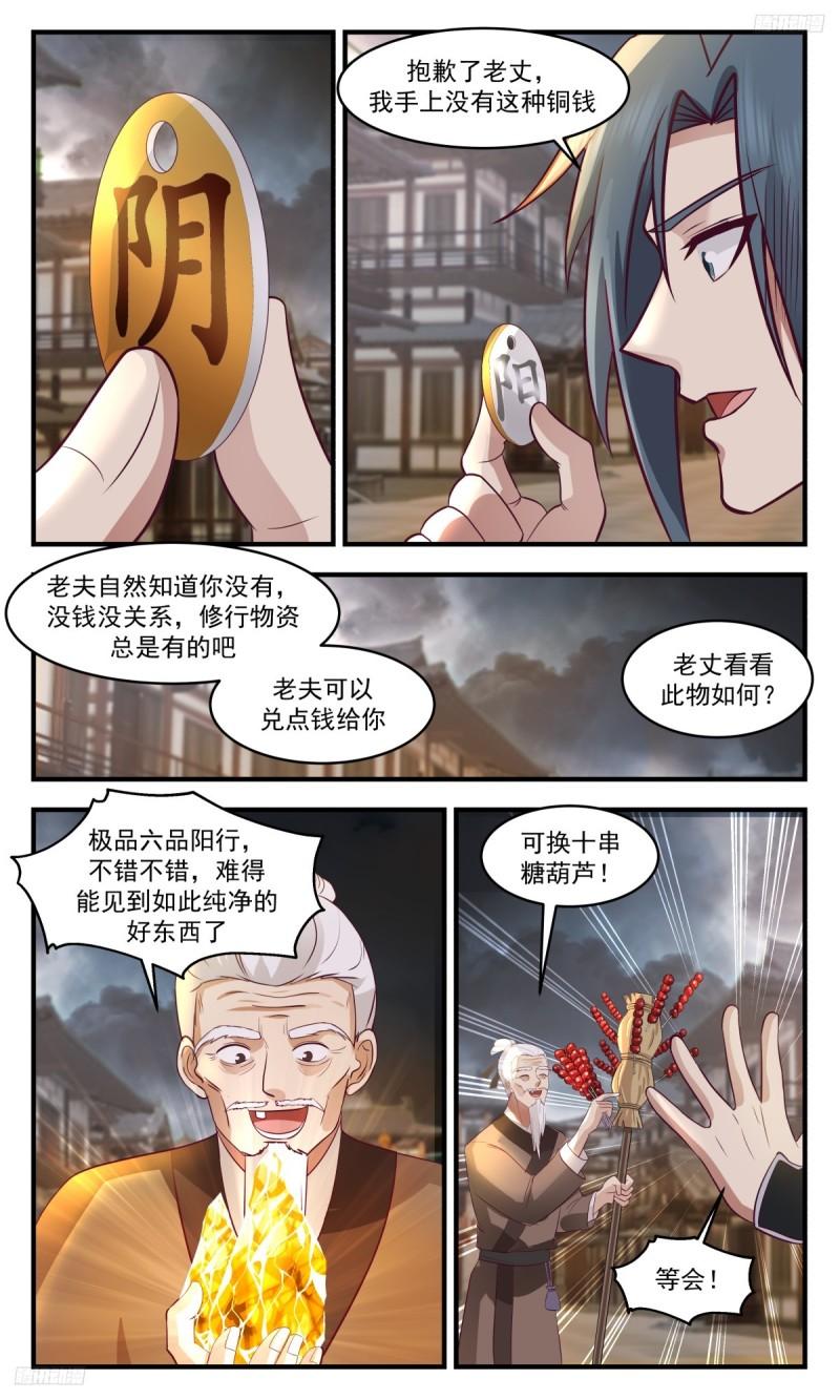 武炼巅峰小说免费阅读漫画,墨之战场篇-强买强卖5图