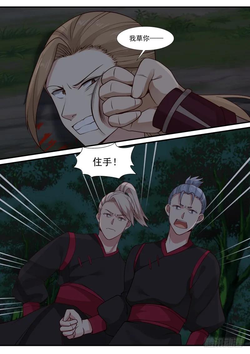 武炼巅峰漫画漫画,做主的人4图