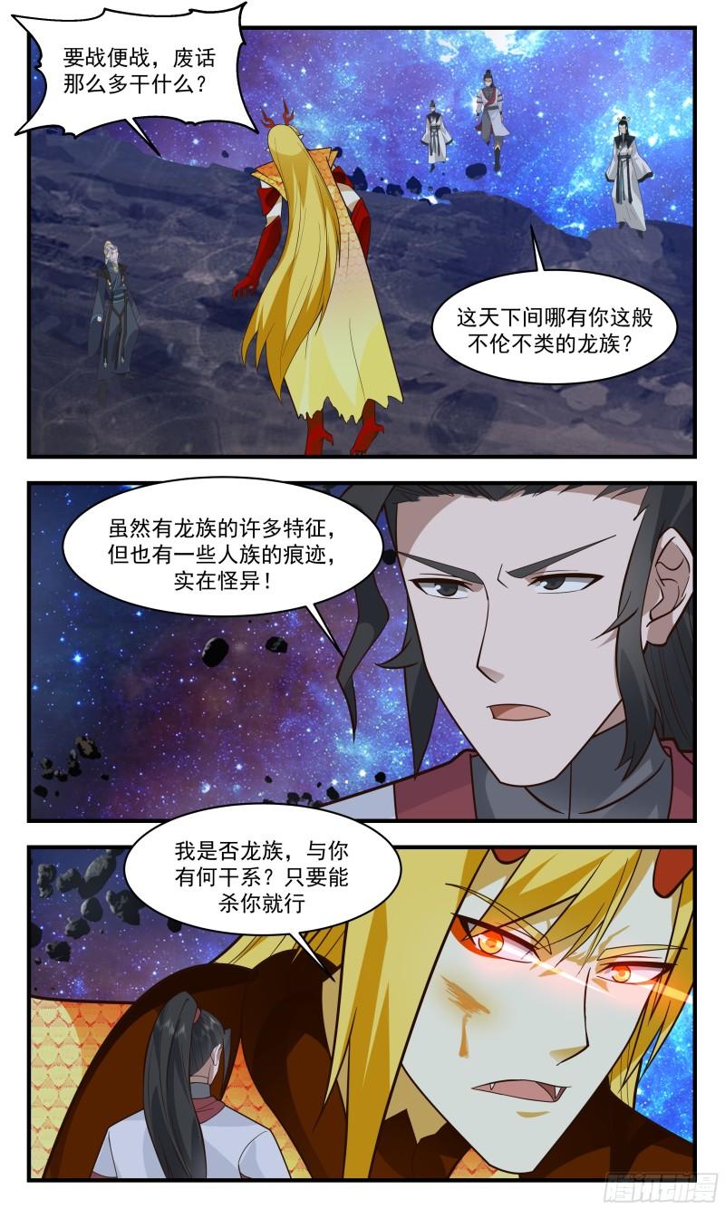 武炼巅峰漫画漫画,破碎天篇-心意已决2图