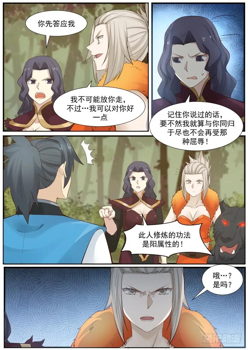 武炼巅峰小说免费阅读漫画,识相3图