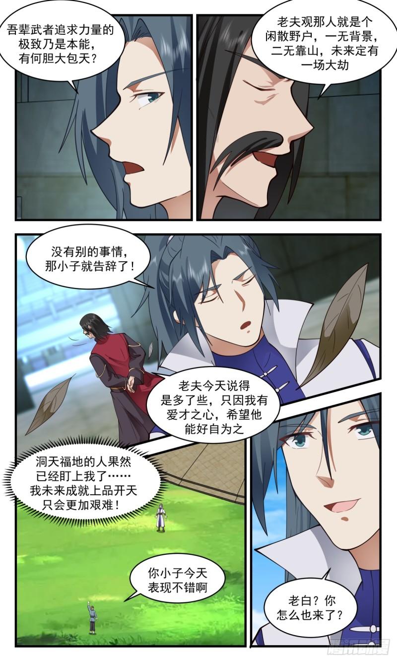 武炼巅峰小说免费阅读漫画,血妖洞天篇-天元正印丹3图