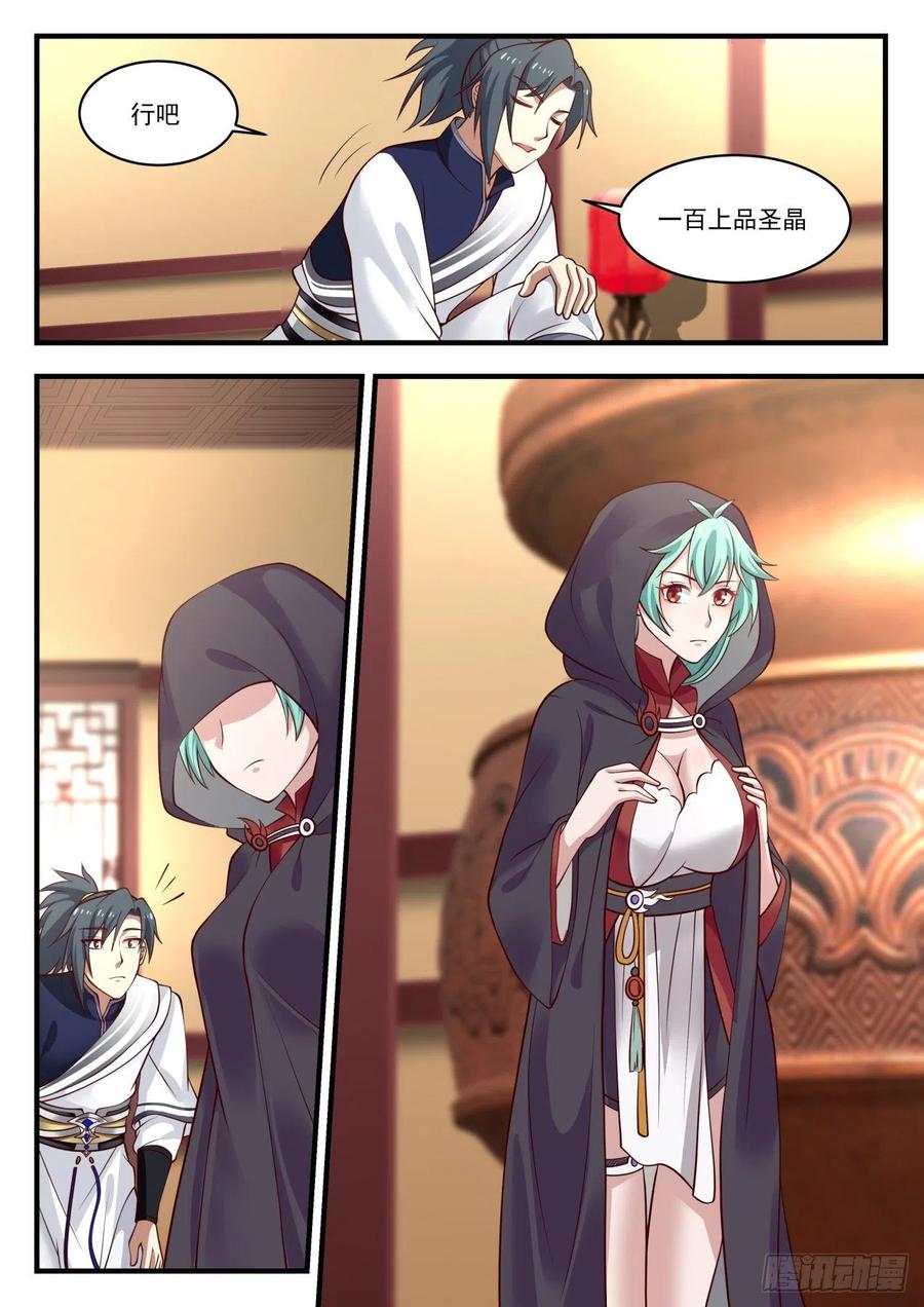 最惨虚级炼器师3