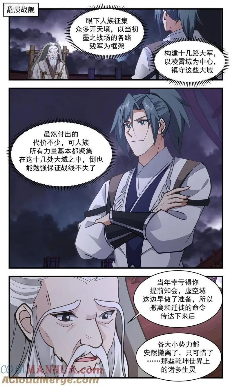 武炼巅峰百度百科漫画,人族远征篇-只是受了些小伤2图