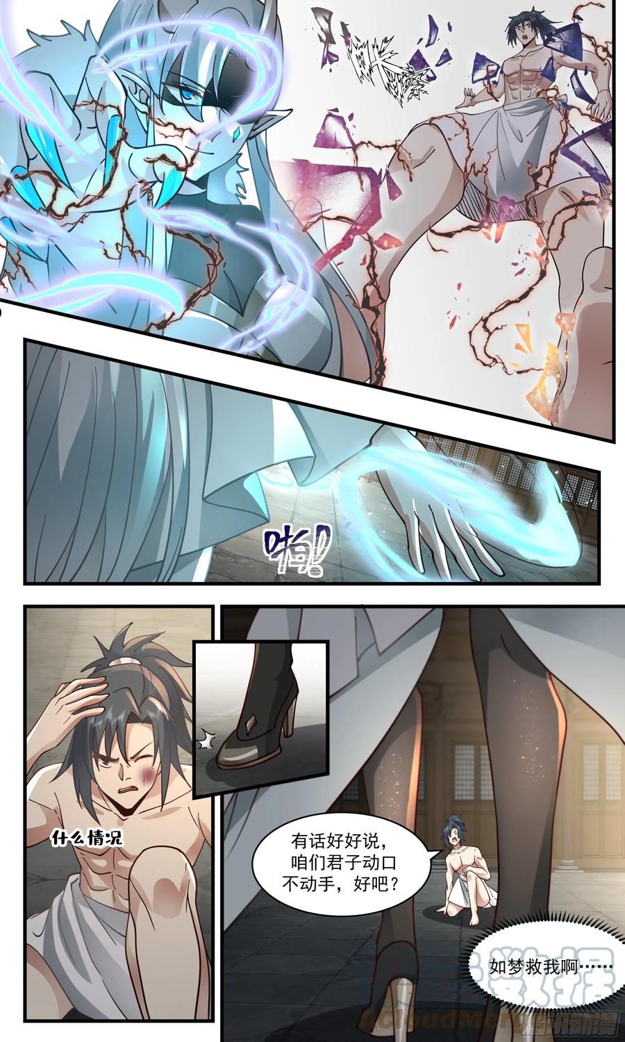 武炼巅峰漫画漫画,人魔大战篇---死对头3图