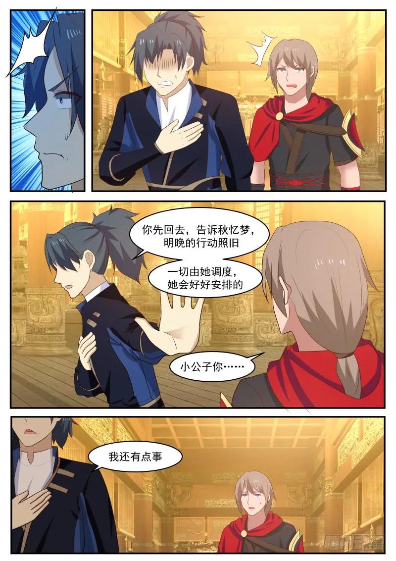 武炼巅峰漫画漫画,因祸得福4图