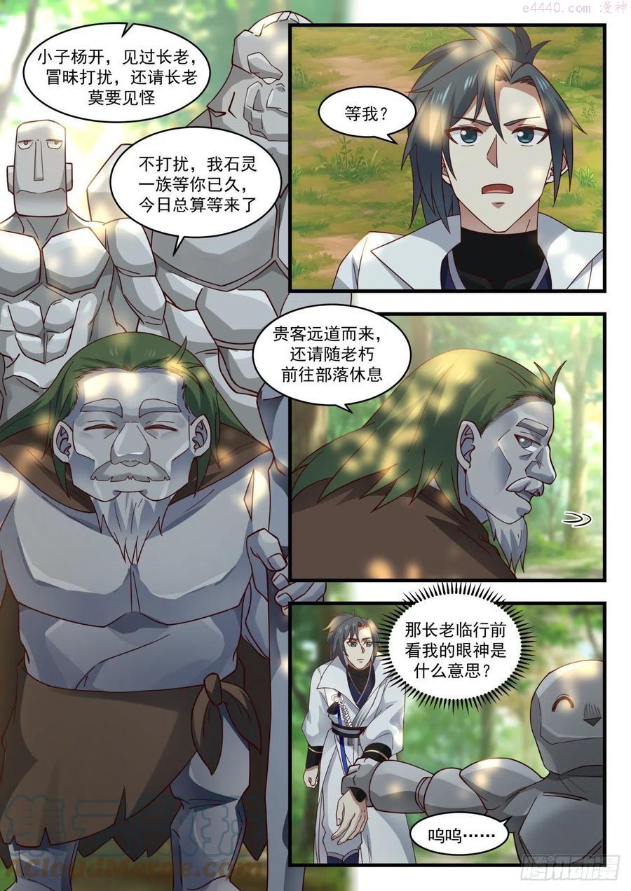 蛮荒古地篇重逢4
