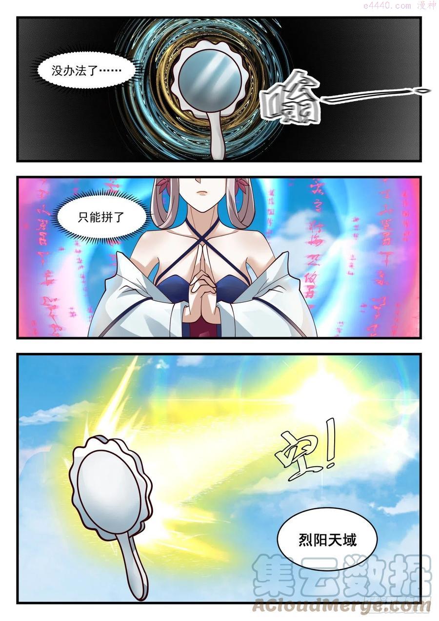 武炼巅峰小说免费阅读漫画,强手齐出5图