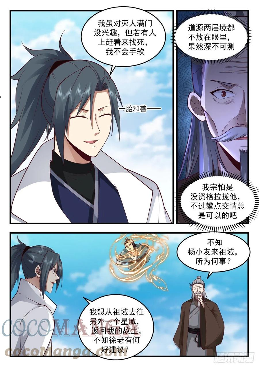 武炼巅峰等级境界划分漫画,祖域篇-投桃报李2图