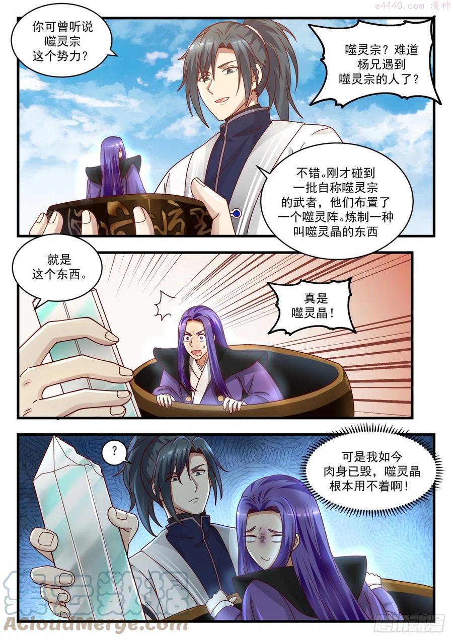 武炼巅峰小说免费阅读漫画,过街老鼠4图