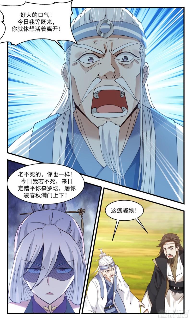 武炼巅峰小说免费阅读漫画,第一栈篇-最后的金翎4图