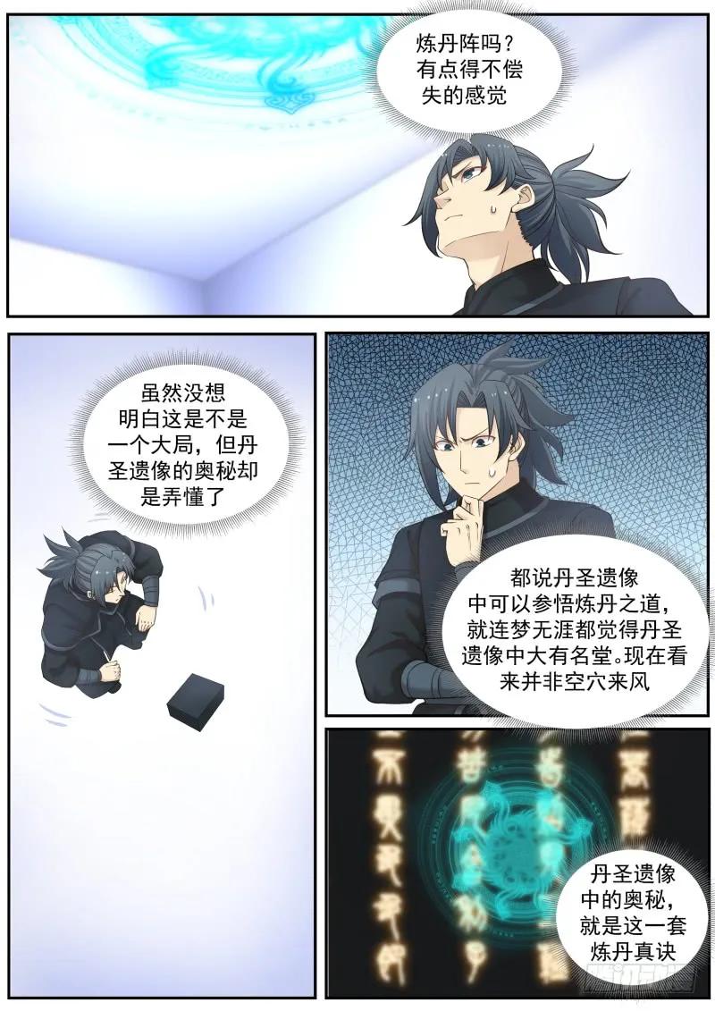 武炼巅峰百度百科漫画,何人入侵药王谷4图