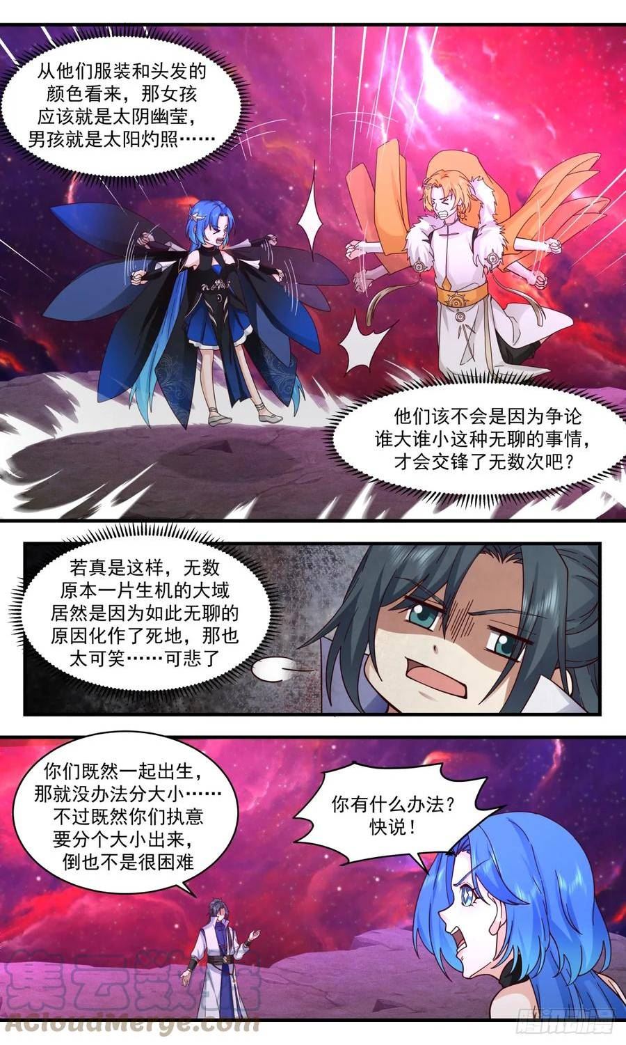 武炼巅峰漫画漫画,混乱死域篇-黄大哥和蓝大姐4图