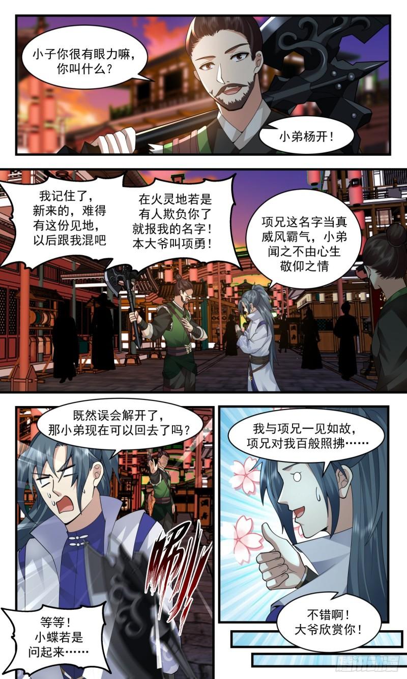 武炼巅峰小说免费阅读漫画,火灵地篇-人鸡大战3图