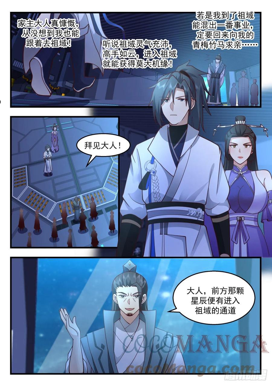 武炼巅峰小说免费阅读漫画,祖域篇-死亡flag2图