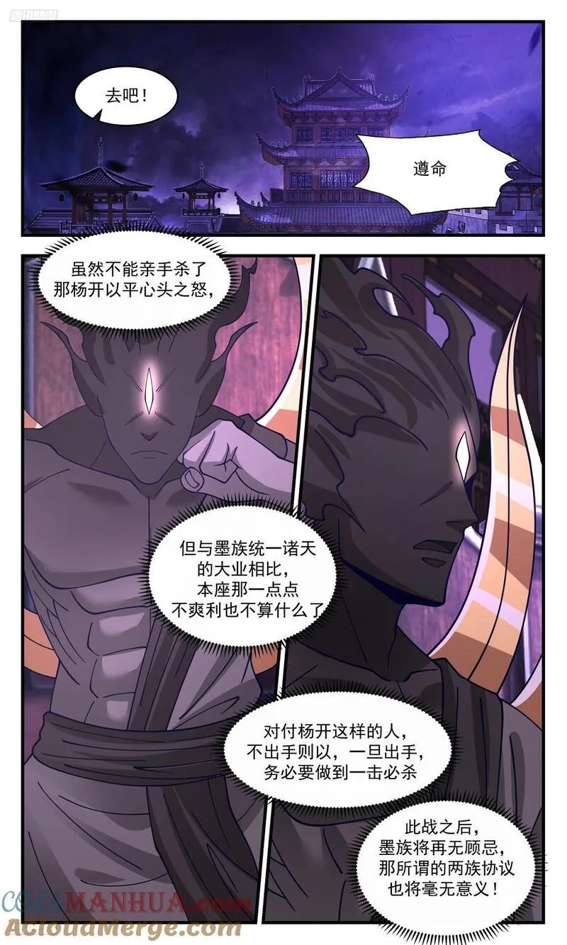 武炼巅峰漫画漫画,人族远征篇-让他也跑不了！3图