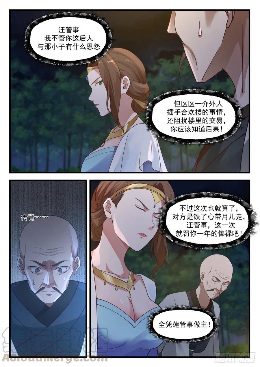 武炼巅峰最新章节笔趣阁无弹窗漫画,成交4图