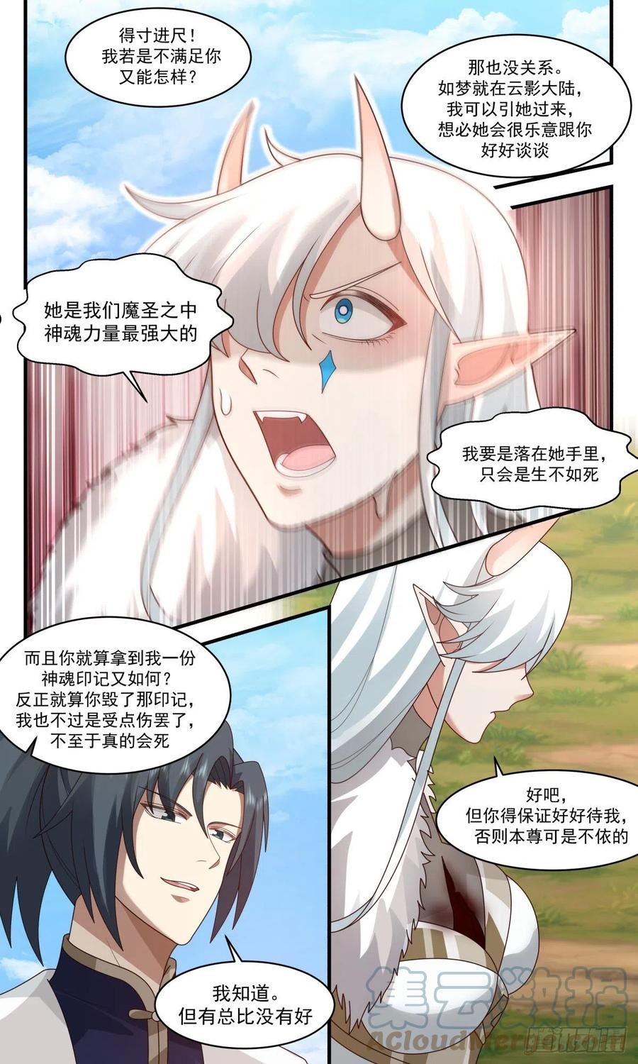 武炼巅峰百度百科漫画,人魔大战篇---趁火打劫5图
